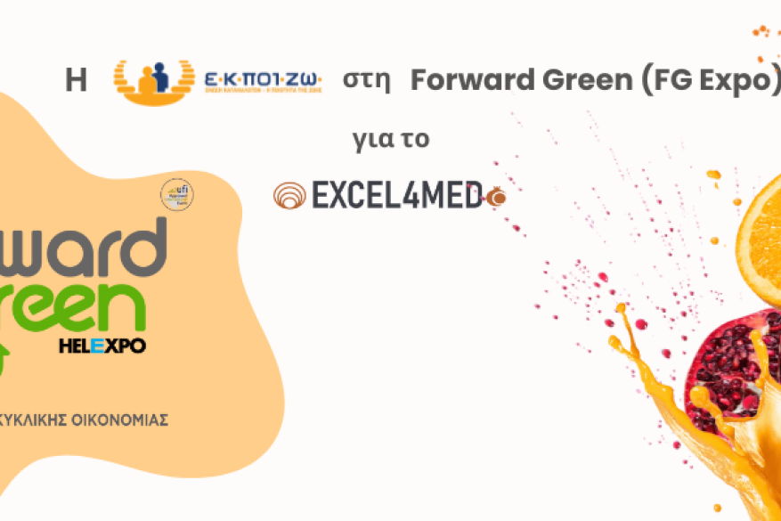 Διεθνής Έκθεση Κυκλικής Οικονομίας, Forward Green, HELEXPO, EXCEL4MED